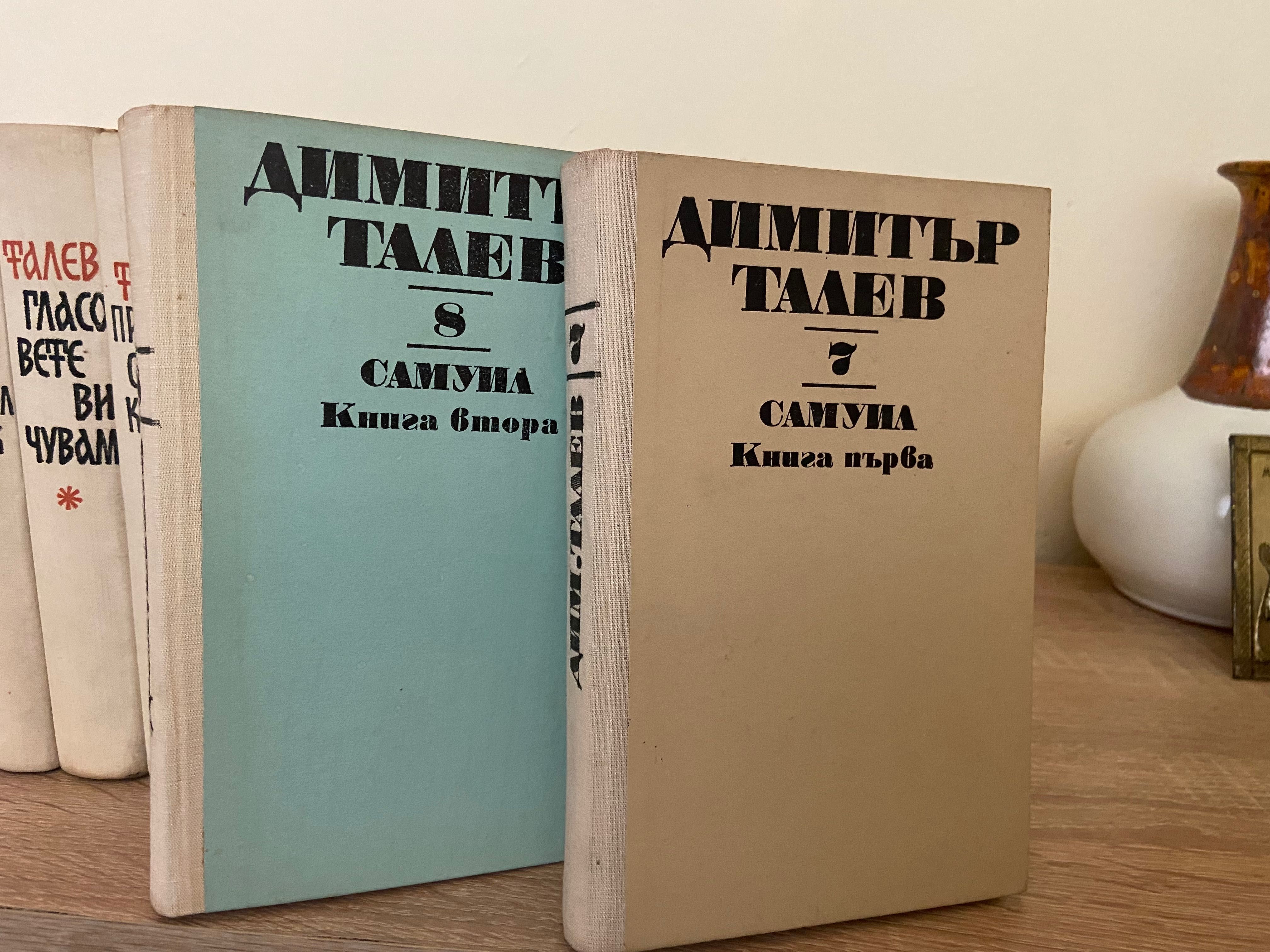 Книги Димитър Талев и НОВ Пътеводител "Наследство" Правец и Ниш