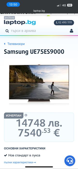 Samsung 75” Smart 3D LED TV – Модел UE75ES9090S