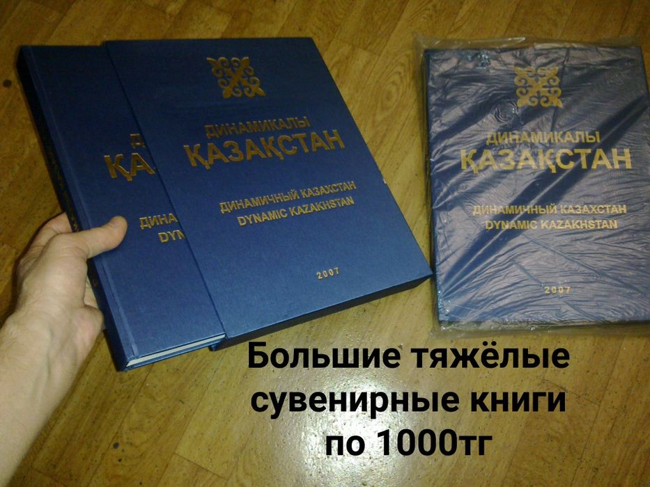 Сувенирные книги Казахстан