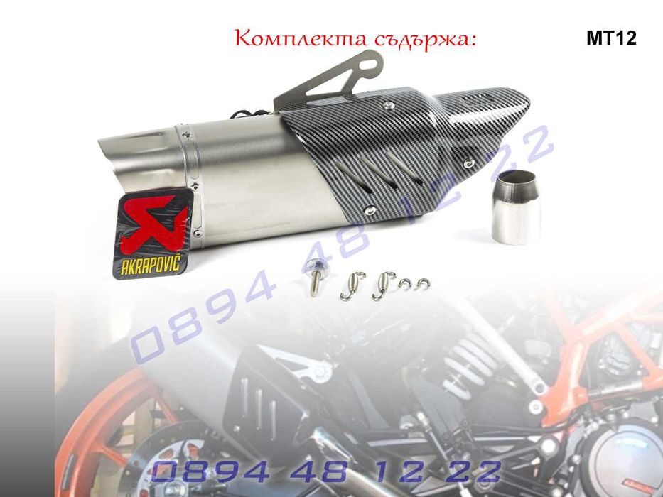 Ауспух Akrapovic Мотоциклет Мотор Пистов Скутер Гърне Спортно Спортен