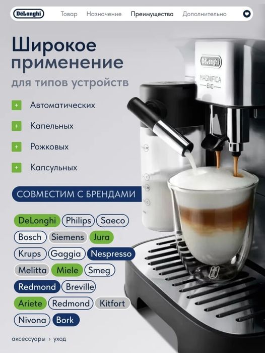 Средство для очистки от накипи (декальцинатор )Ecodecalc от DeLonghi