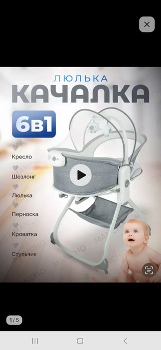 Продам люльку манеж