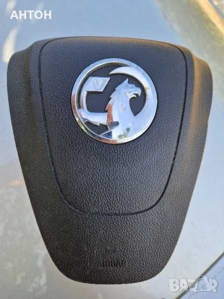 AIR BAG волан за Opel INSIGNIA.. Аербек за Opel INSIGNIA