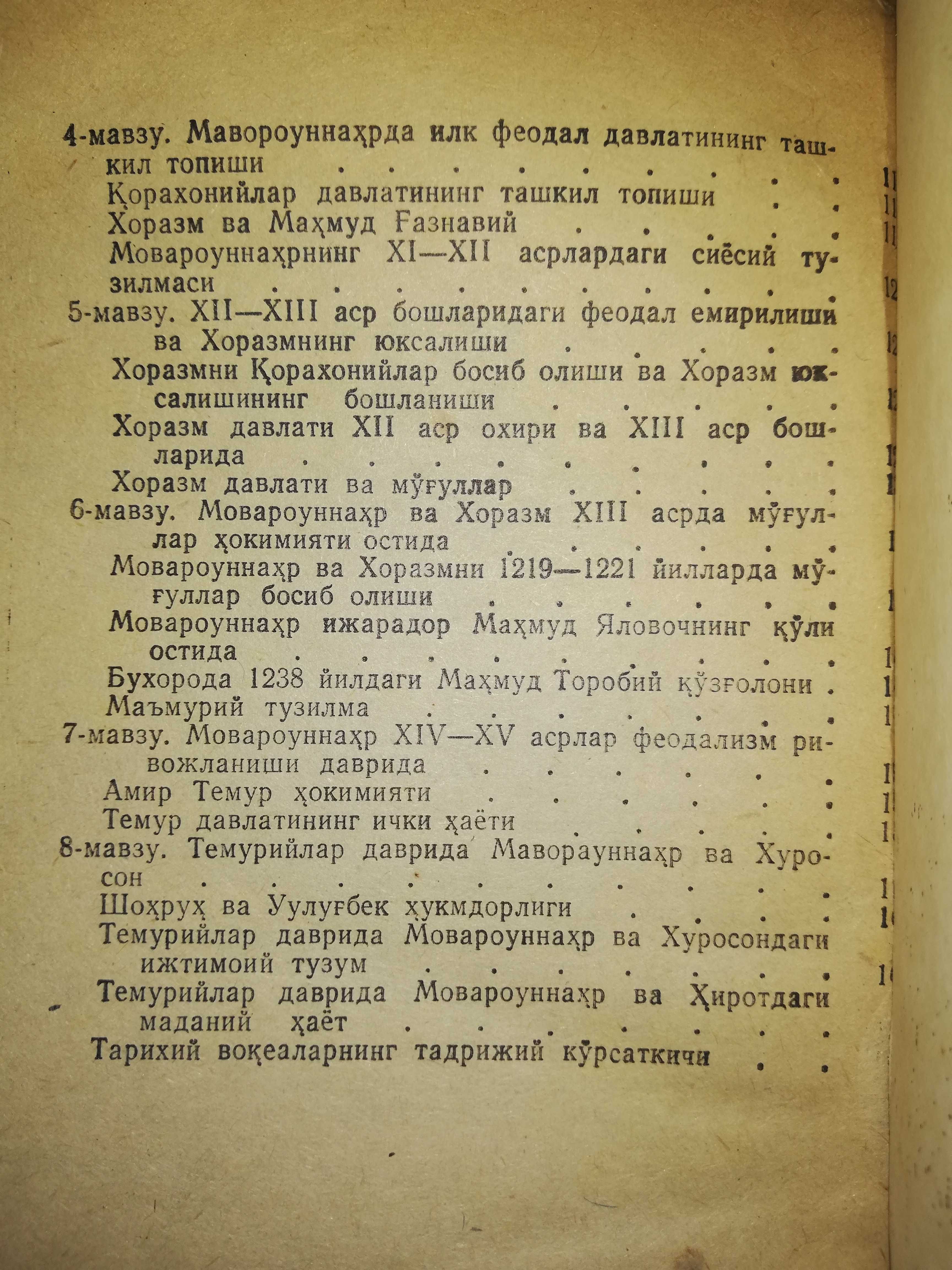 Книги по истории и археологии Узбекистана, про Амира Темура