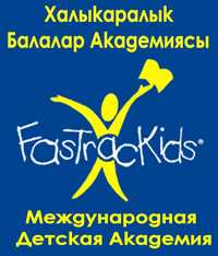 Продам или обменяю Франшизу Fastrackids Алматы