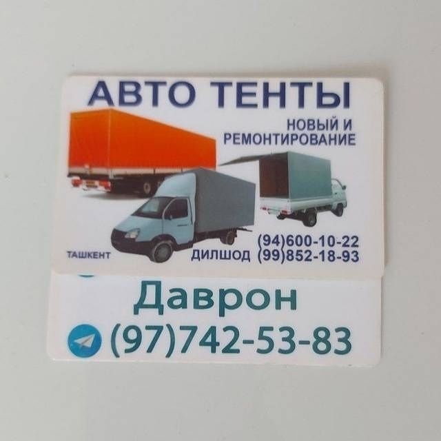 Услуги автотентов