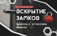 Вскрытие замков, Вскрытие сейфов, Установка ремонт замена замков 24/7