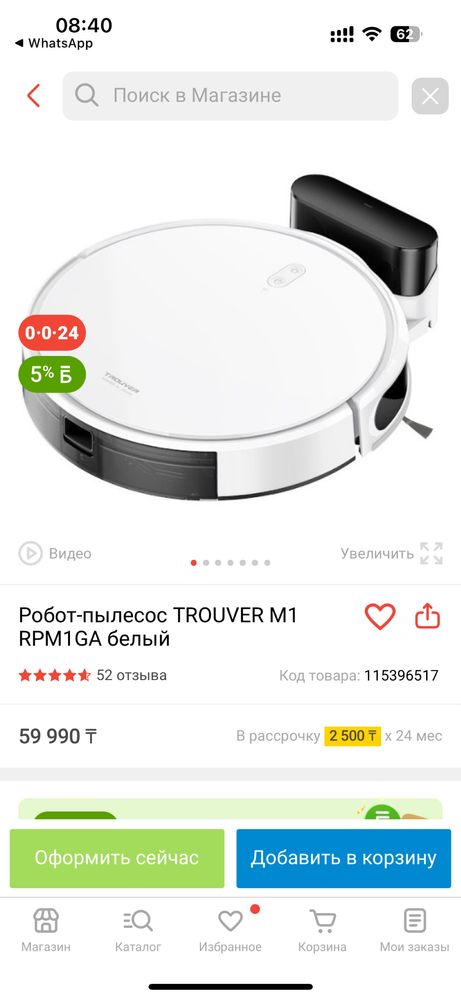 Продам робот пылесос моющий