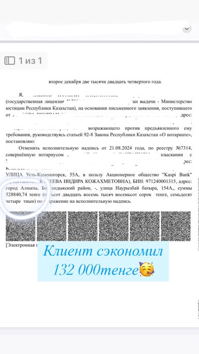Арест шешу. График қою. Снятие со счета ЕНПФ