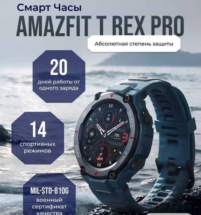 AMAZFIT T REX PRO смарт часы