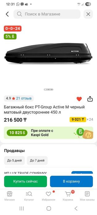 Багажник на крышу 450 л.Бренд РТ-group Active M.