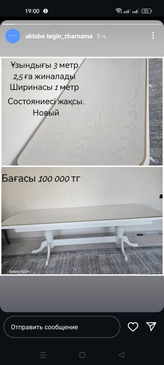 Стол 3метр  сатылады