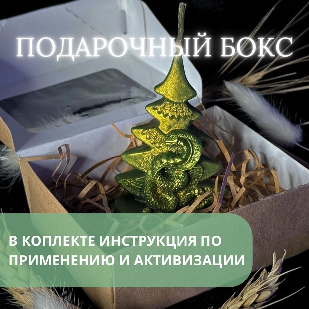 Свеча символ года "Змея "