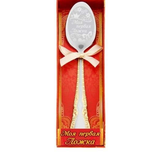 Ложечка чайная и кофейная подарочная Первая ложка