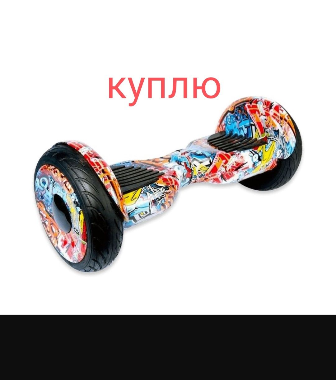 Героскутеры нерабочие