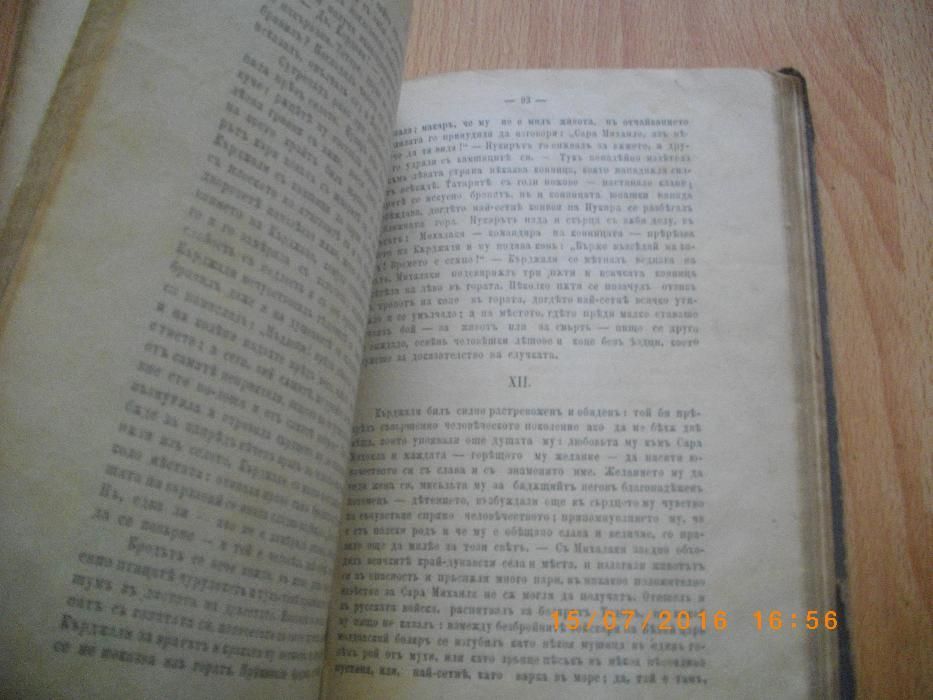 1884г-Антикварна Стара Книга-Кърджали-Край-Дунавска Повъстъ-Чайковски