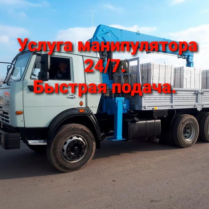 Услуга манипулятора