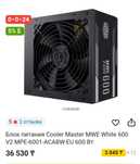 Блок питания mve 230v 600 cooler master