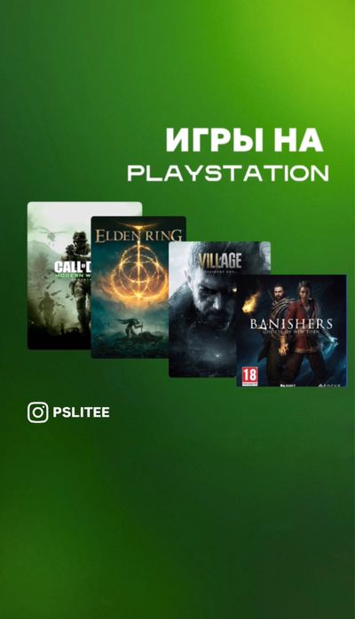 Игры на PS4/PS5 с гарантией /ойын жазу Пс4/Пс5