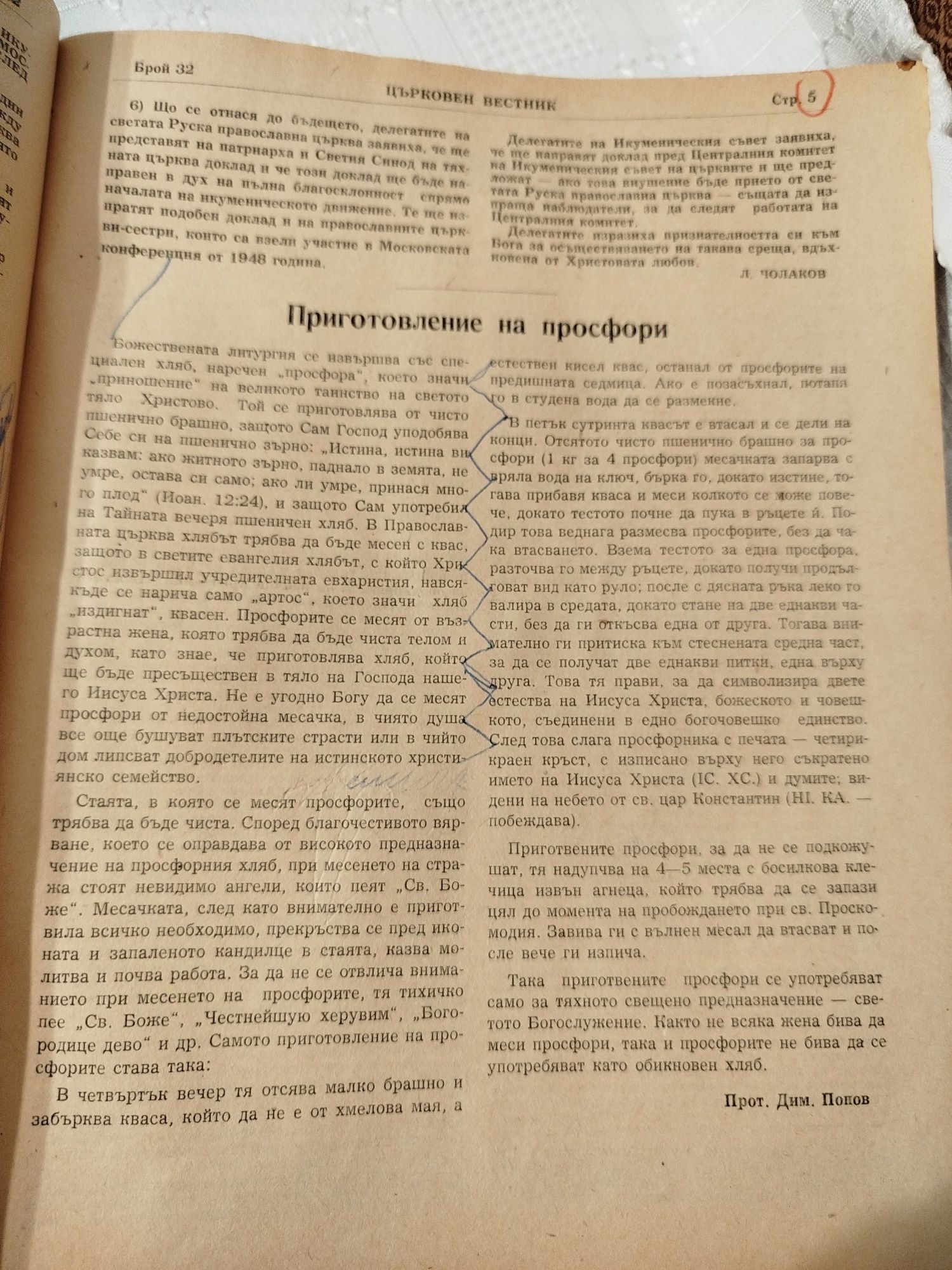 Църковен вестник Архив на всички броеве 1958г и 1960г в подвързии