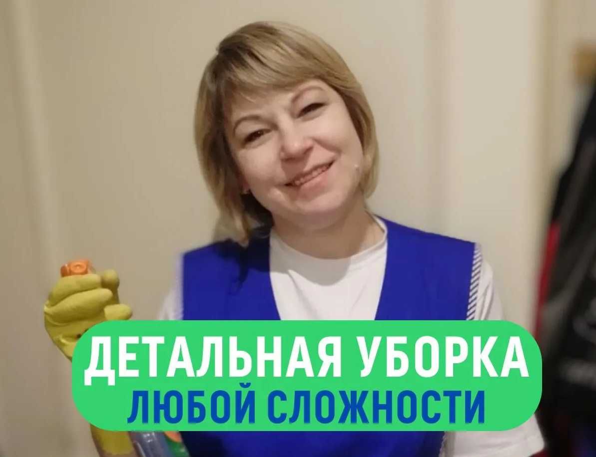 Уборка квартир, домов, офисов — быстро, качественно и недорого!