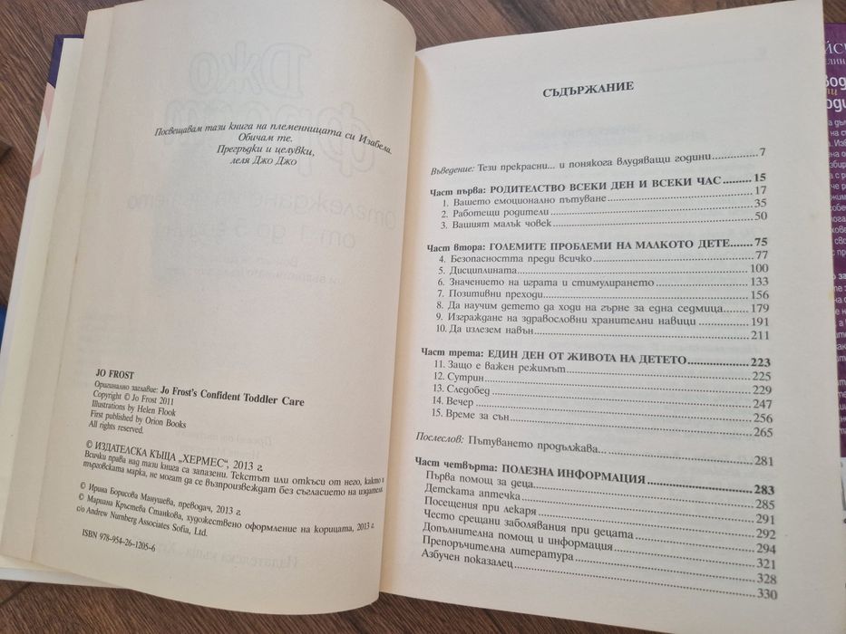 Отглеждане на детето от 1 до 5 години, Ръководство за недоспали родите