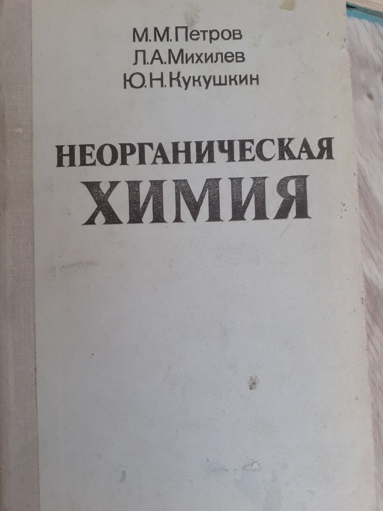 Пособия  срочно по химии русскому языку и дошкольное воспитание