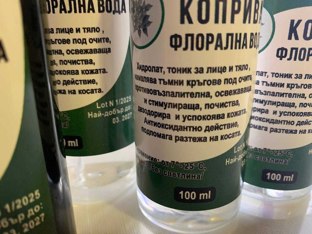 Флорална вода Коприва, Мента, Бял Равнец, Салвия 100мл