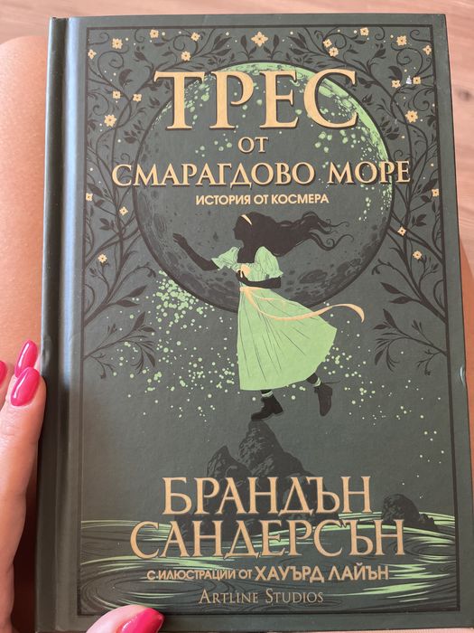 Трес от Смярагдово море
