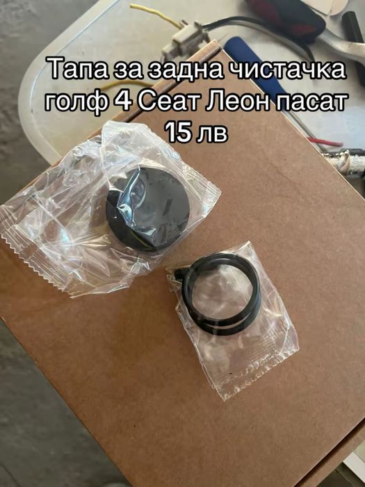 Автоаксесоари и части