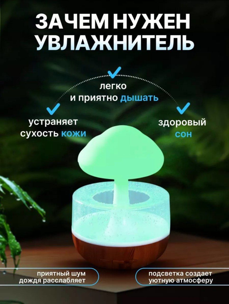 Увлажнитель для воздуха ночник Ночник дождик гриб