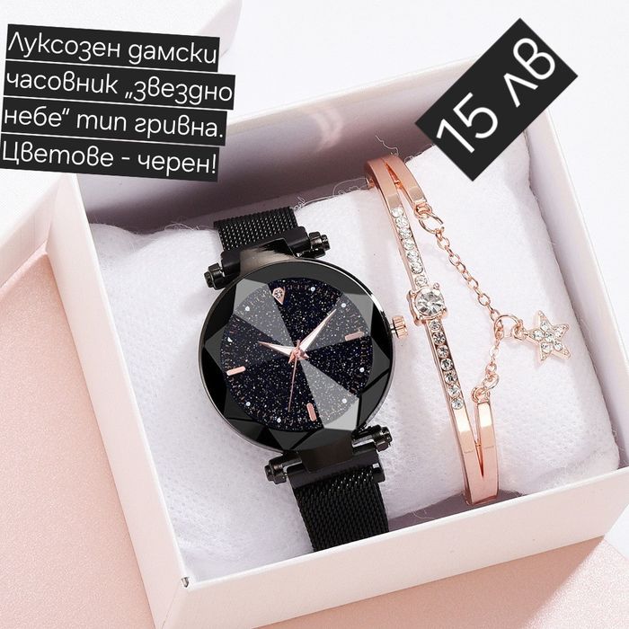 Дамски часовници