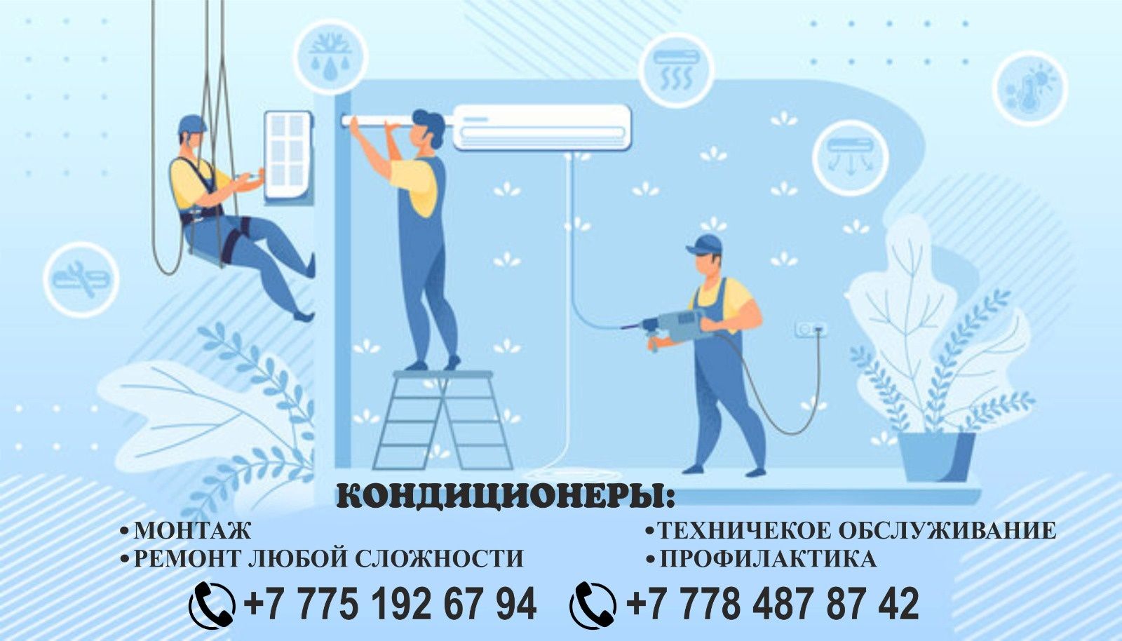 Кондиционеры установка