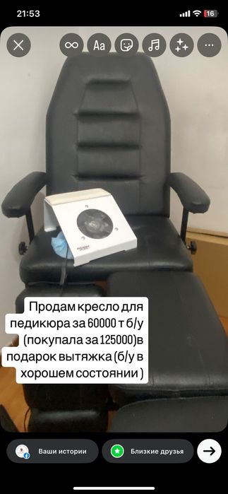 Педикюрное кресло