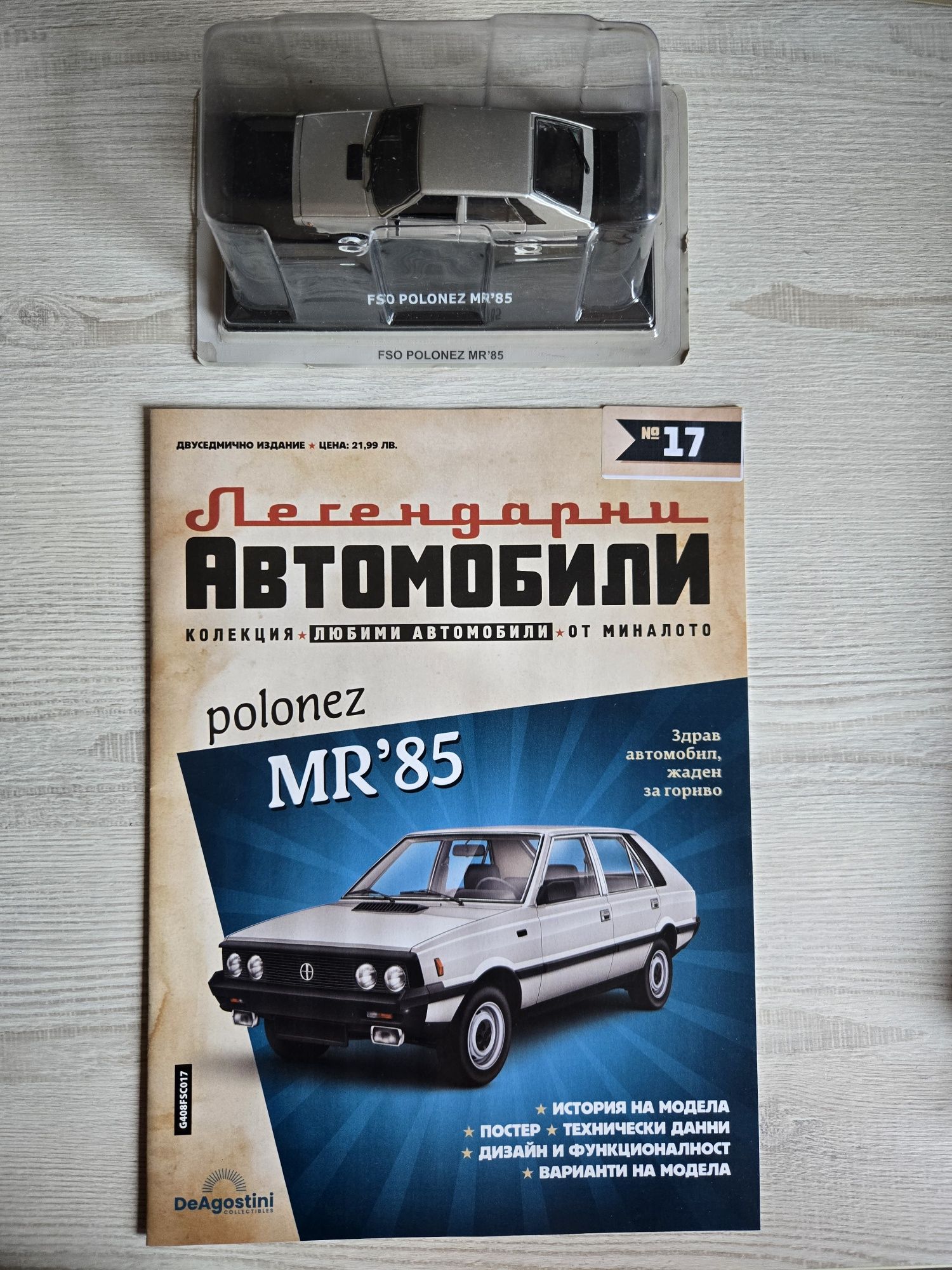 Колекция DeAgostini - легендарни автомобили 17, 18 и 19 брой