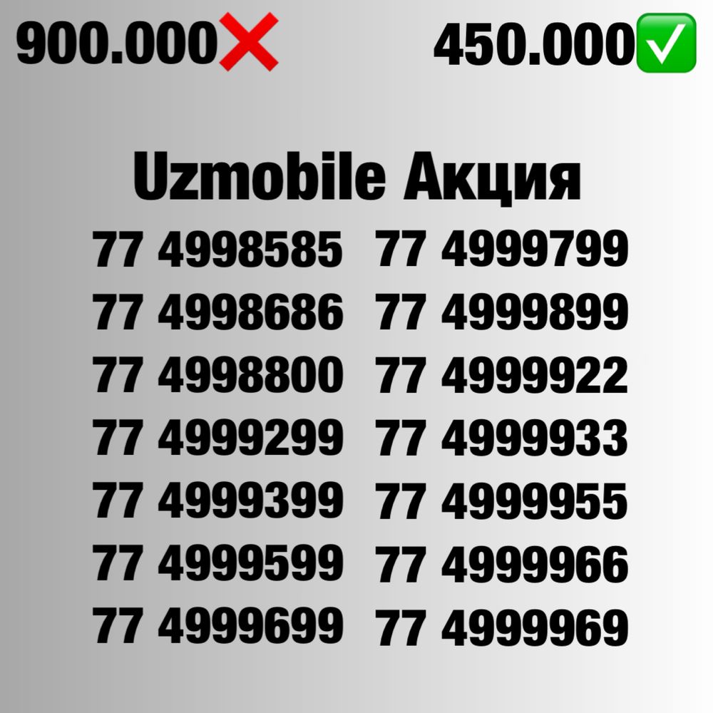 Uzmobile chiroyli raqamla chegirmada/Узмобайл красивые номера по акции