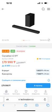 Сабвуфер LG Meridian C7