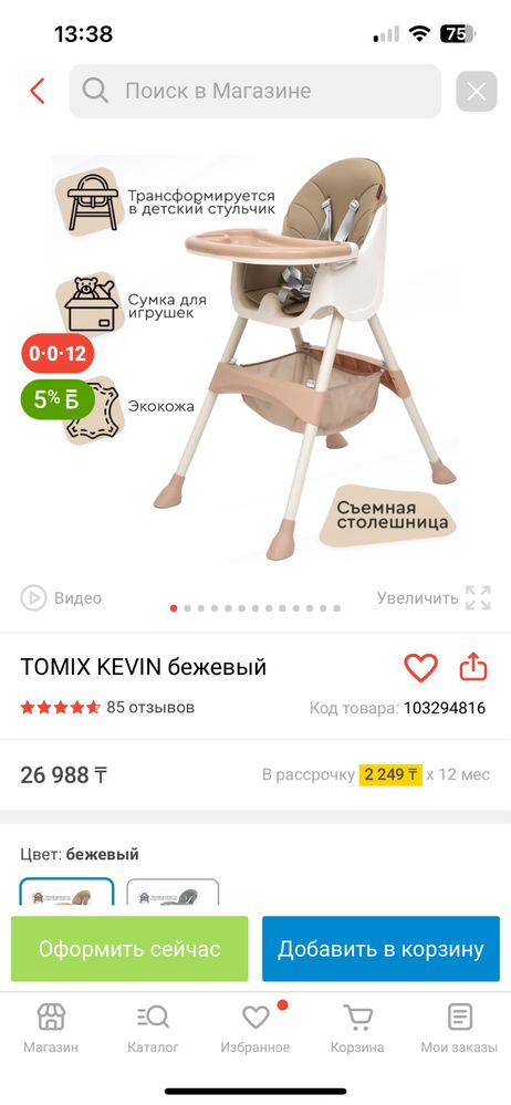 Стульчик для кормления