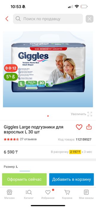 Взрослыеподгузники в большем количестве продаются