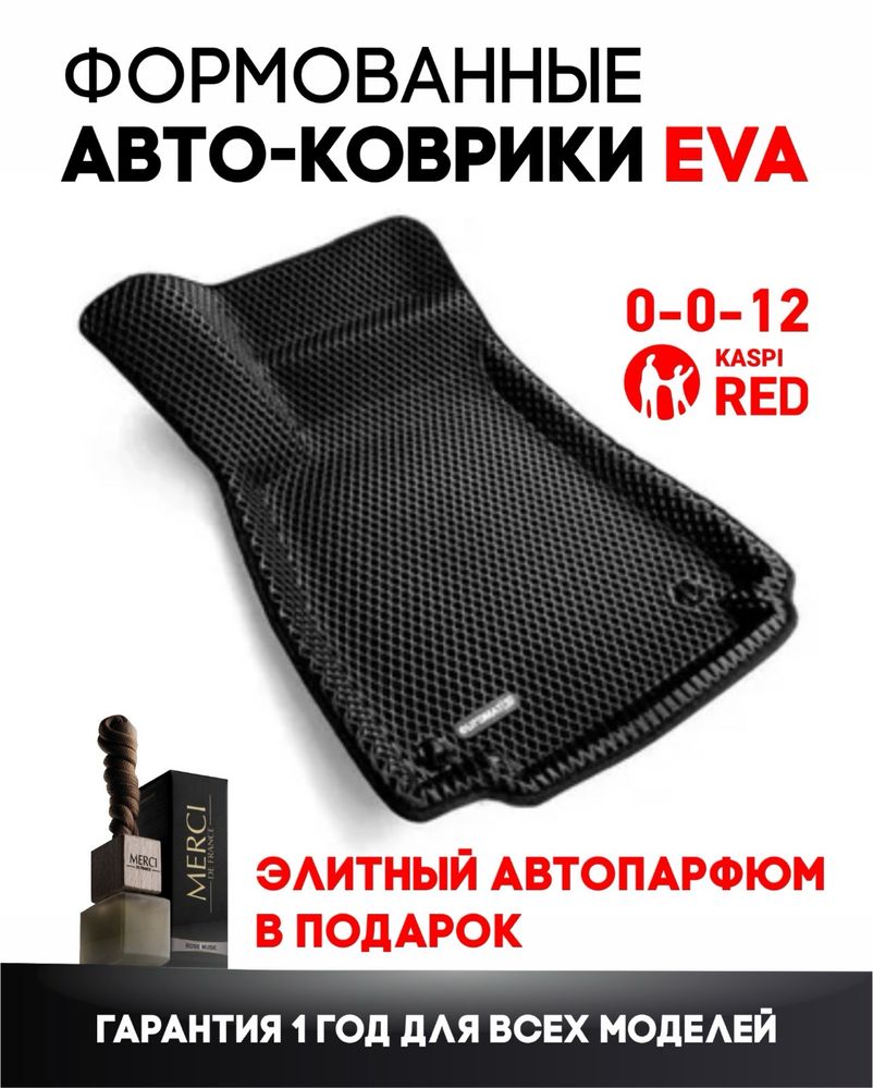 Ева коврики ЭКО полики, Eva kovriki доставка по казахстану бесплатно