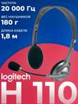 Наушники для Call Centre, Logitech h110,AUX подключение