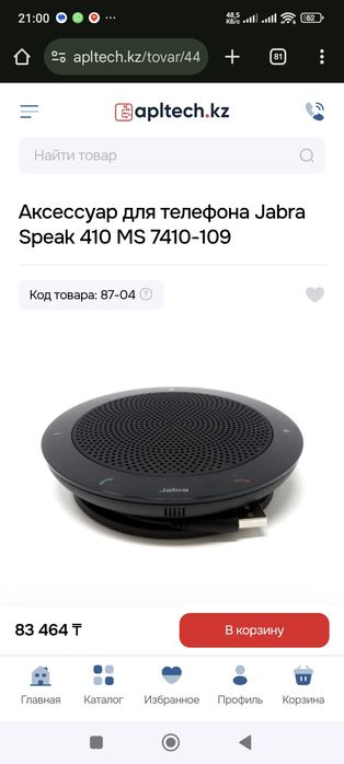 Гарнитура Jabra в машину или для дома (аудио, колонка)