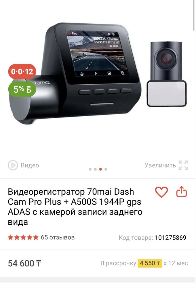 Видеорегистратор 70mai dash cam pro plus+ a500s gps  с камерой заднего