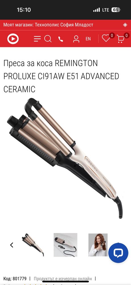 Ретро преса Remington Proluxe