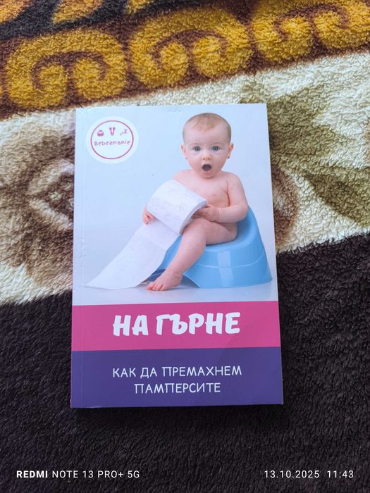 Книга за учене на гърне