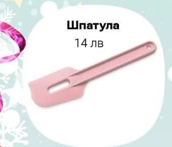 Шпатула на Tupperware