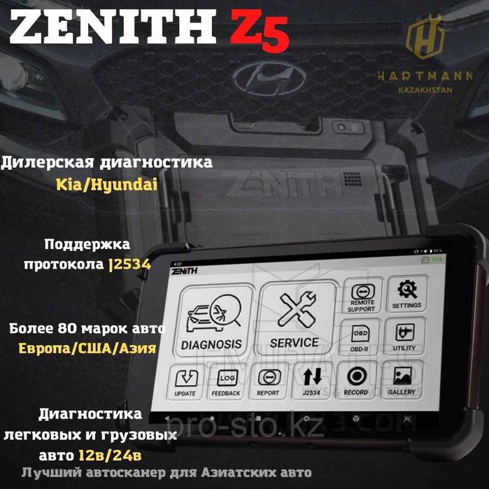 Мультимарочный автосканер Zenith Z5