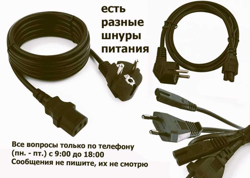 Блок по питанию, или зарядник, или адаптер и шнур питания предлагаю