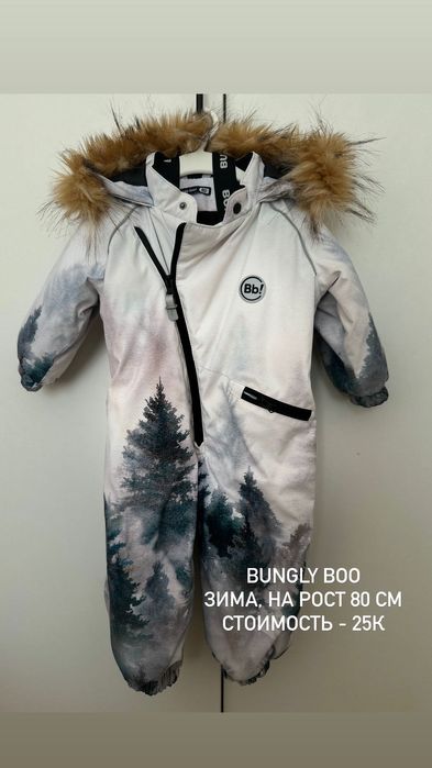 Зимний комбинезон BUNGLY boo - 80 см