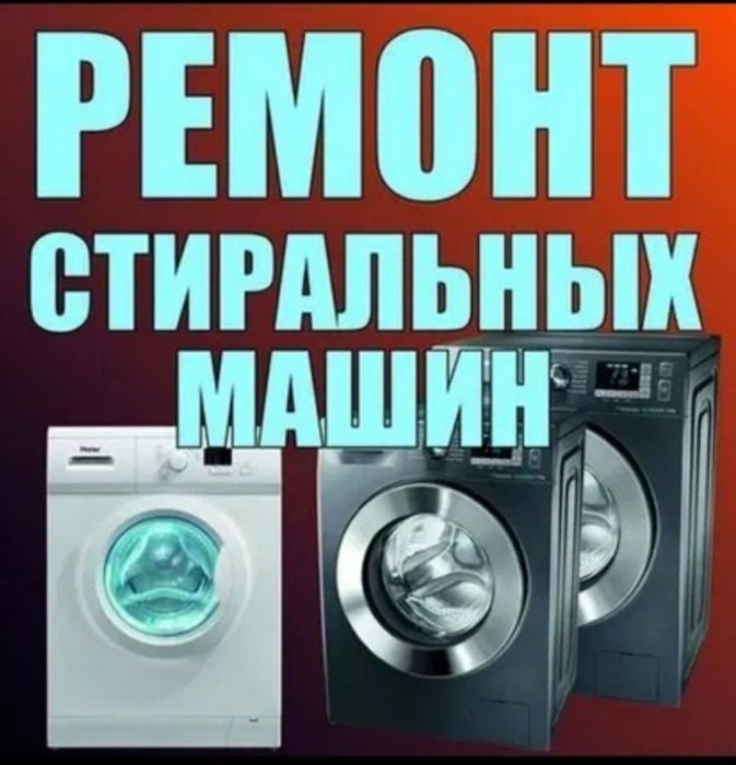 Ремонт бытовая техники